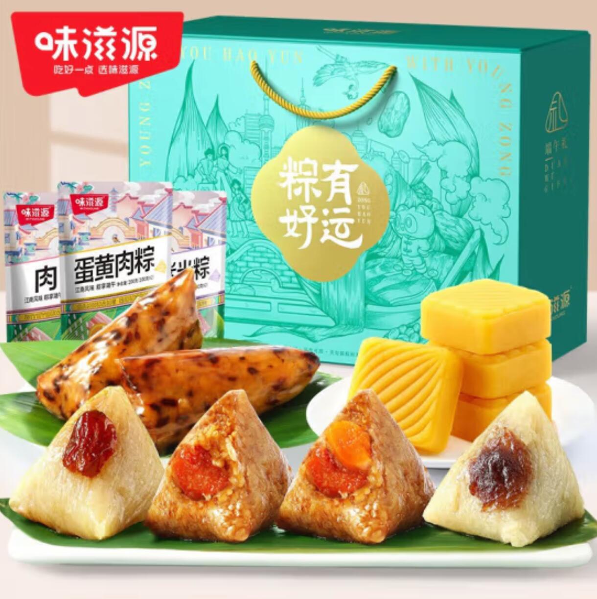 36.9元，味滋源 豆沙蜜枣甜粽 鲜肉蛋黄大肉粽 粽子礼盒 1240g 