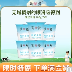 39.9元包邮！简爱酸奶滑滑酸奶 100g*6杯*3件