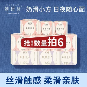 【推广专属】她研社奶滑小方柔软透气卫生巾任选6件防漏干爽