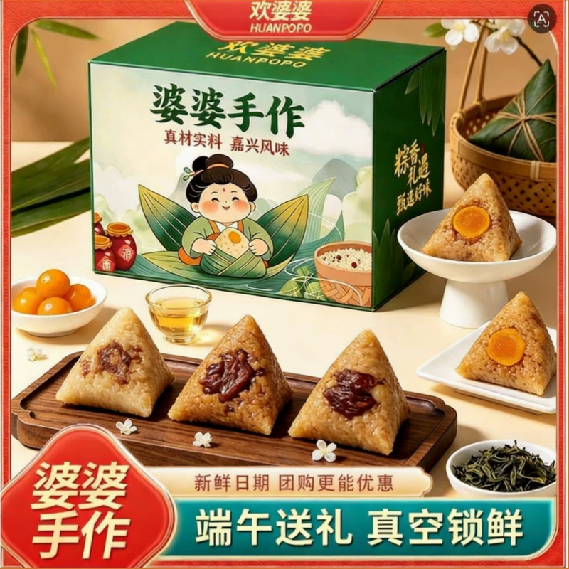 欢婆婆大肉粽粽子蛋黄肉粽豆沙蜜枣新鲜大粽子端午节礼品团购双拼