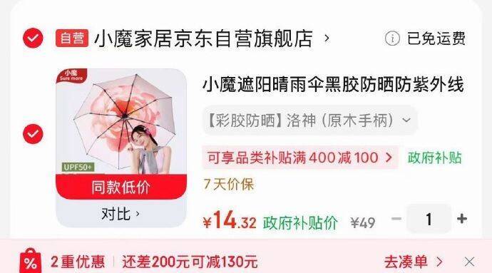 小魔遮阳晴雨伞黑胶防晒防紫外线太阳伞，首单凑单后仅需14.32元