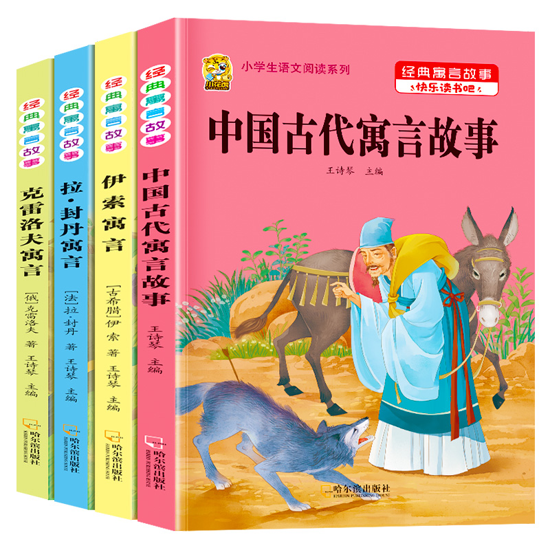 【稳定签到】儿童寓言故事书任选+同步手册