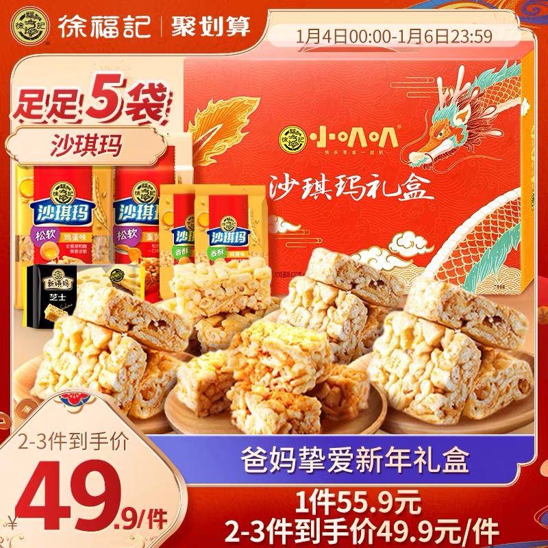 徐福记沙皇年货糕点礼盒1480g