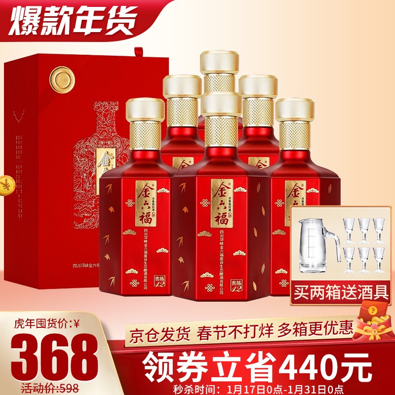 348元 6瓶 】中国福酒 金六福 五粮酿造粮食酒 