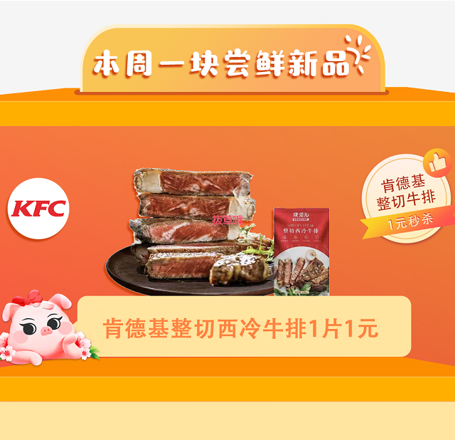 微信支付有优惠 1元 解锁肯德基牛排