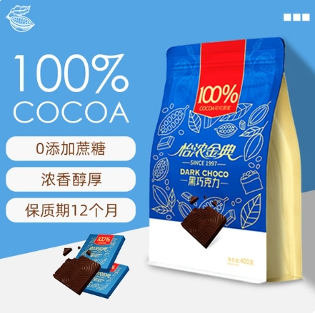 39元包邮！400g怡浓金典黑巧克力纯可可脂礼盒