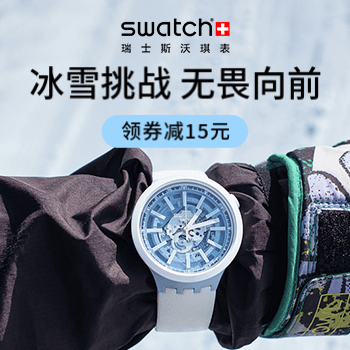 京东 斯沃琪京东自营旗舰店 领券减15元