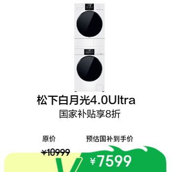 京东 松下白月光4.0ultra 国家补贴立享8折