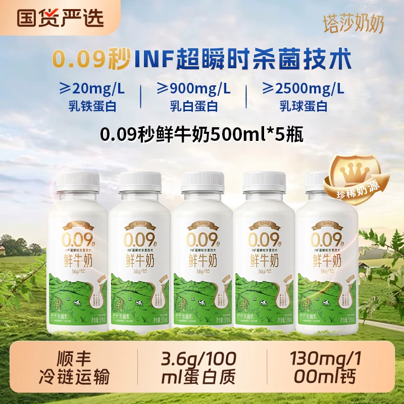 塔莎奶奶低温鲜牛奶280ml*8瓶