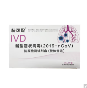 【有券的上】5.9元包邮！快可聆新型冠状病毒抗原检测试剂盒(胶体金法)20人份