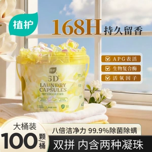 植护除菌除螨双拼洗衣凝珠洗衣球柔顺香味浓缩持久留香珠实惠装