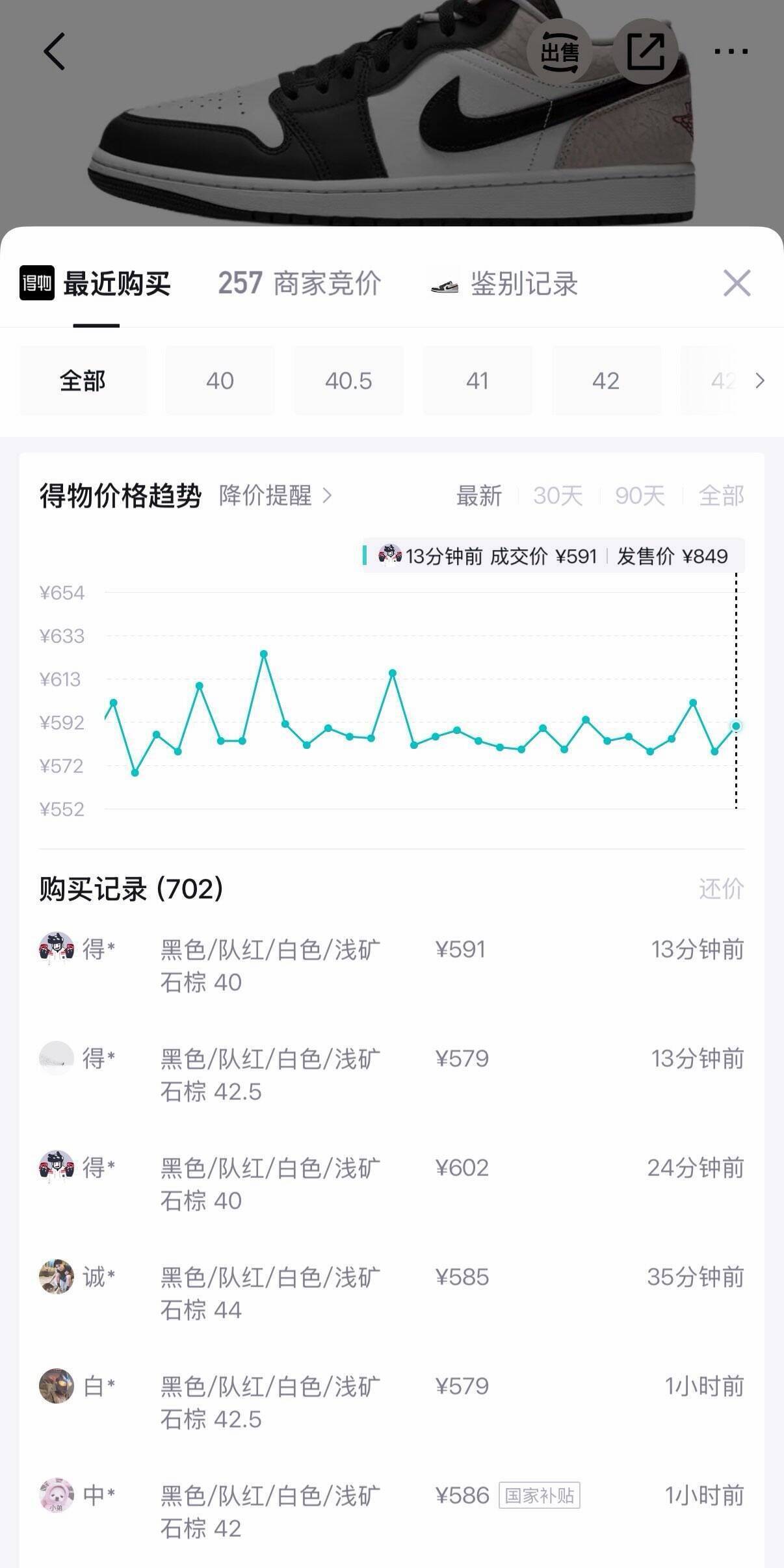 耐克AJ黑白棕运动鞋消费券到手459元