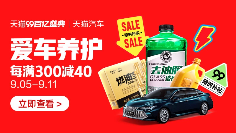 天猫 爱车养护