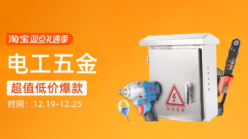 天猫 电工五金