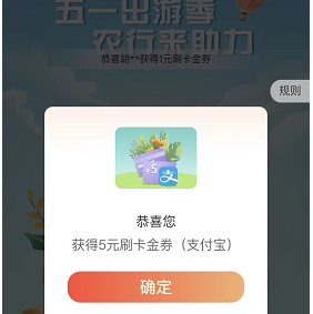 【农行】抽奖，亲测5元刷卡金