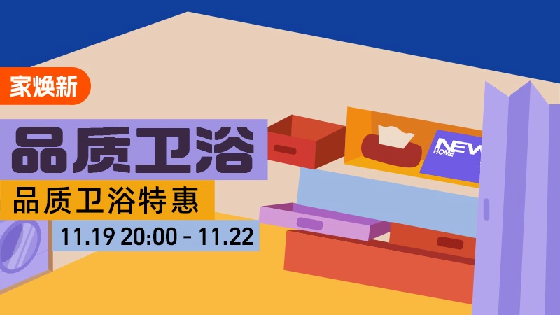 天猫 品质卫浴