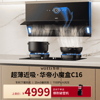 京东 华帝超薄小魔盒 晒单送破壁机