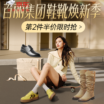 京东 百丽集团鞋靴焕新季 限时抢第二件半价