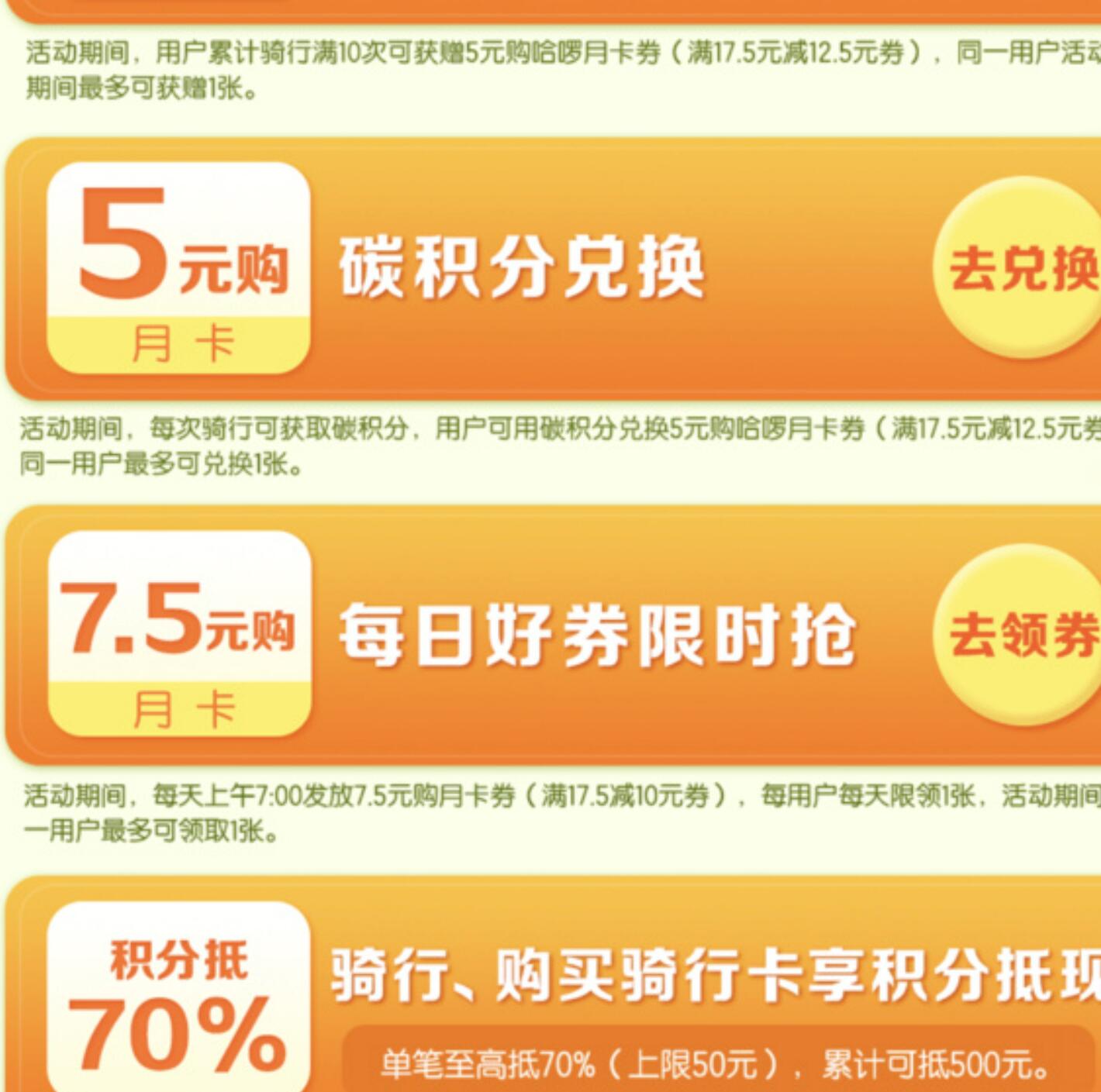 【建行生活】app有7.5元买哈啰单车月卡