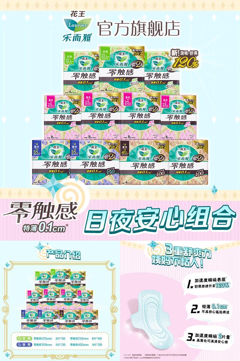 花王卫生巾乐而雅零触感全周期组合整箱60片