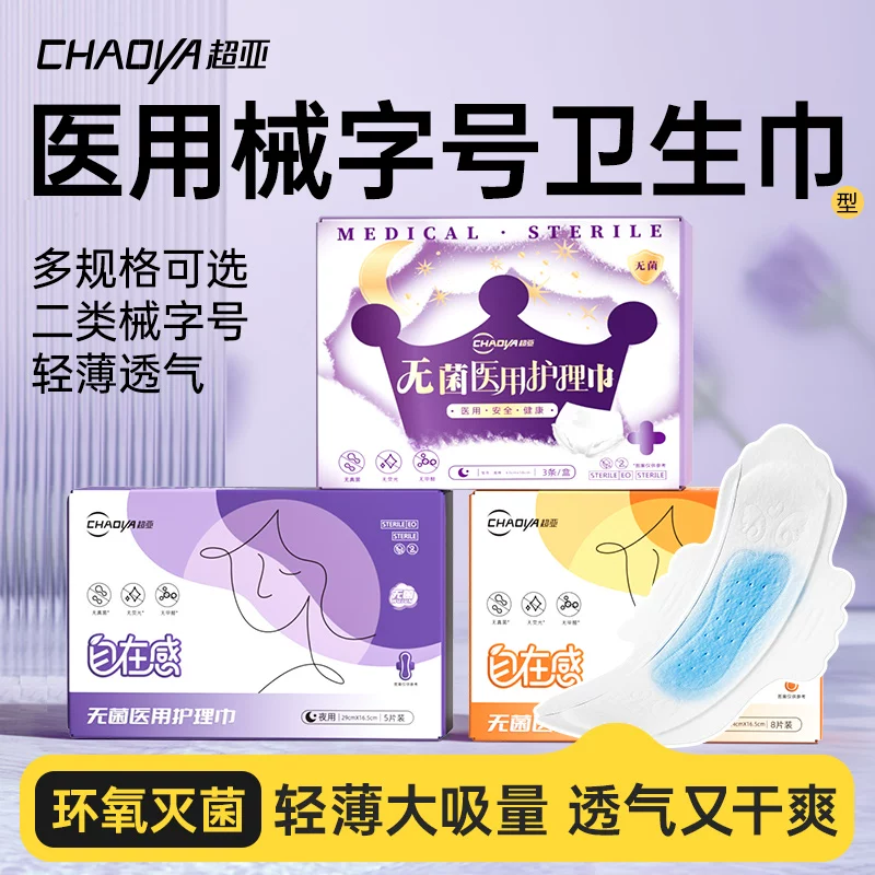 超亚医用卫生巾 21 片装 到手约 34.44 元