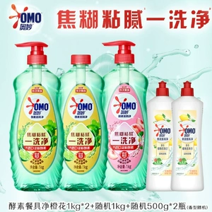 奥妙酵素蔬果食品级洗洁精洗涤1kg*3+500g*2组套家用官方旗舰店