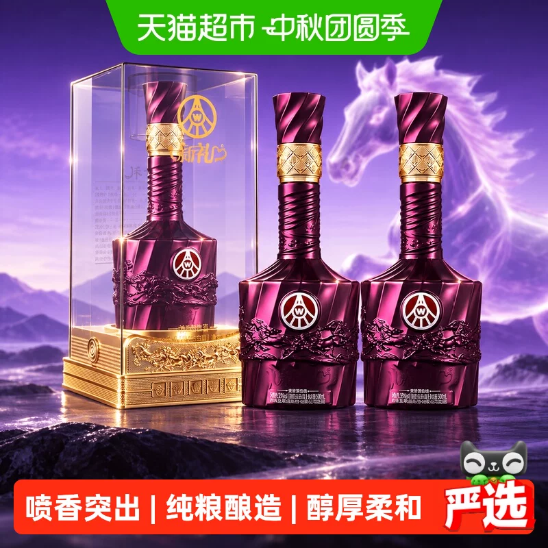 五粮液股份出品！紫/金水晶白酒500ml*2瓶