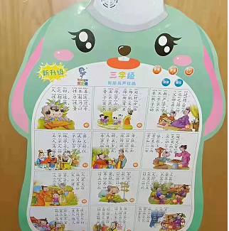 4.9元包邮！宝宝启蒙有声阅读挂图