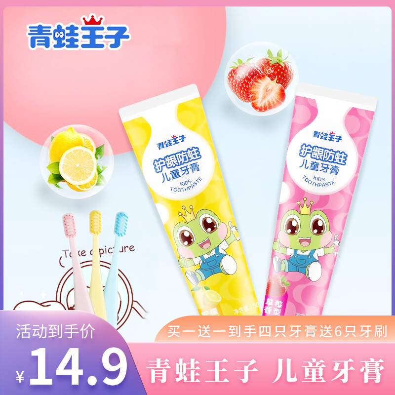 【买一送一】青蛙王子 宝宝牙膏50g*2