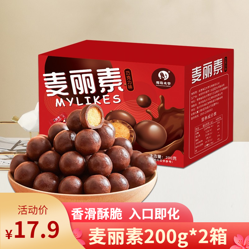 【旗舰店】海岛大亨 麦丽素夹心牛奶巧克力 200g*2箱（约140颗）