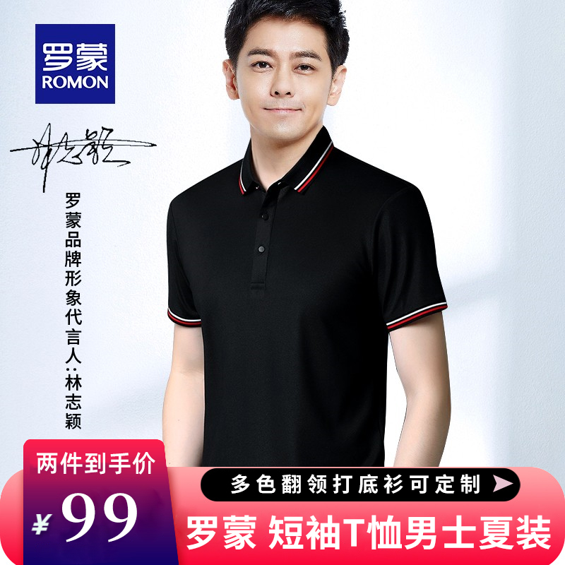 【专柜正品】罗蒙（ROMON）2021夏季新款 男士商务POLO衫（拍2件）