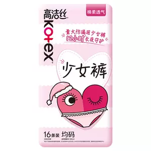 【下拉享优惠】高洁丝少女裤安睡裤16条防漏夜安裤卫生巾姨妈