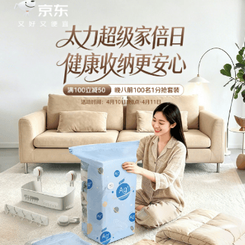 京东 太力超级家倍日 限时5折，限量免单