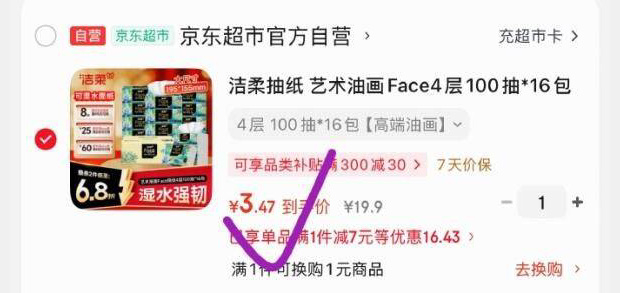 洁柔抽纸艺术油画Face4层100抽*16包秒杀价入手