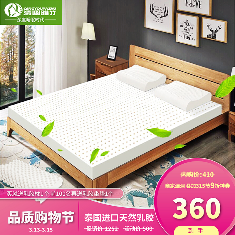 【漏洞360元/送乳胶枕】清幽雅竹 泰国进口天然乳胶床垫 