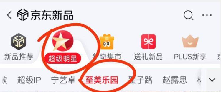 京东超级明星至美乐园活动开启，参与试抽赢好礼