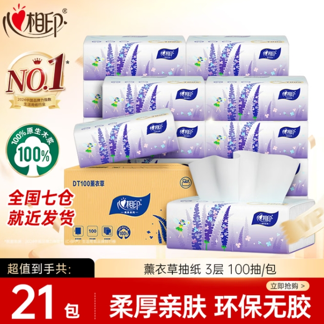 心相印薰衣草抽纸拍4件仅需75.75元，折0.9/包