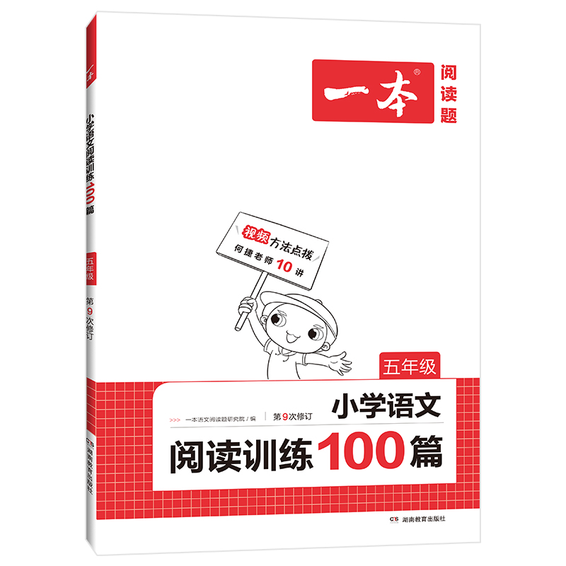 2022版五年级一本小学语文阅读训练100篇