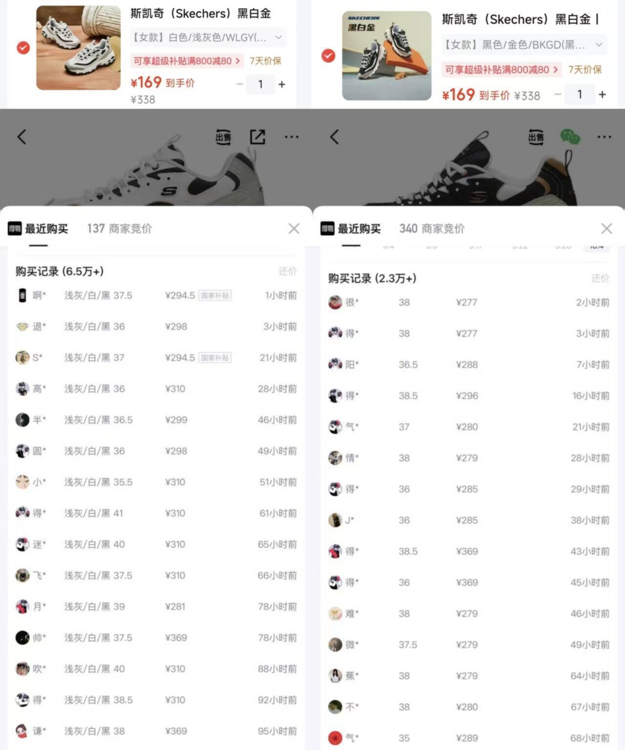 斯凯奇黑白金熊猫鞋女款到手169元