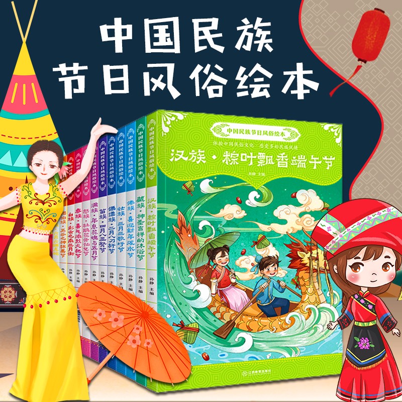 中国少数民族儿童绘本3-6-12岁