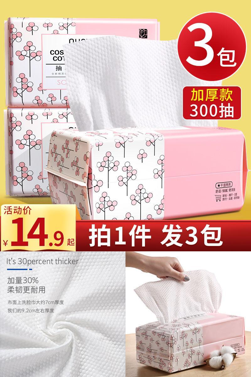 【欧凯曼】50抽*3包一次性纯棉洗脸巾