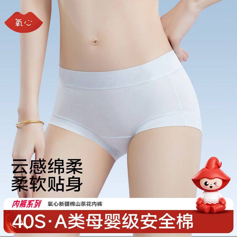 氧心新疆棉山茶花内裤10条装，59.9元到手仅5.9/条