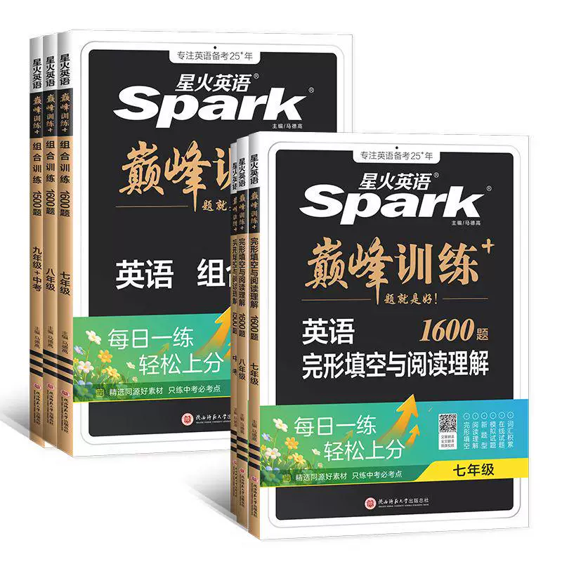 星火初中英语完形阅读专项训练