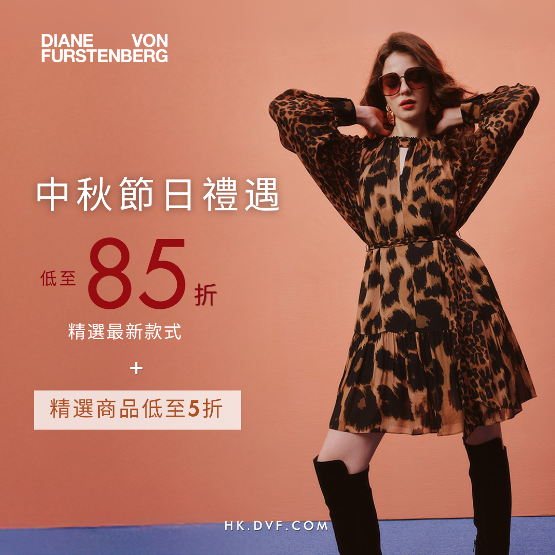 DVF HK 会员专享精选款式低至5折起+新增夏季款式货品15%Off