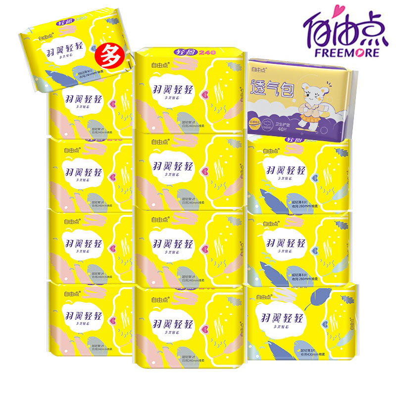 【抢凑单31元】自由点卫生巾13包/107片