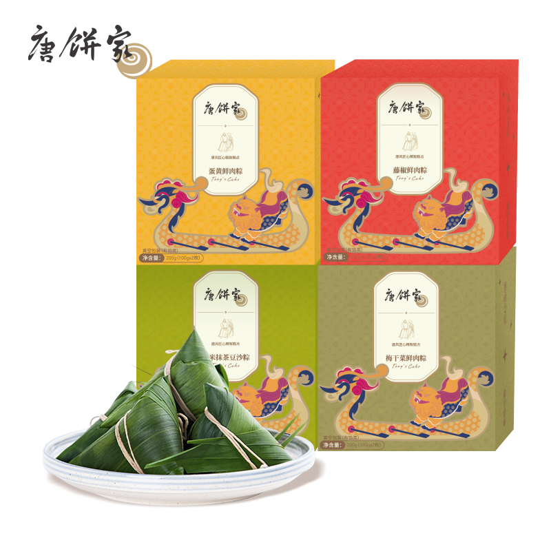 【可签到】唐饼家粽子蛋黄鲜肉4个*100g