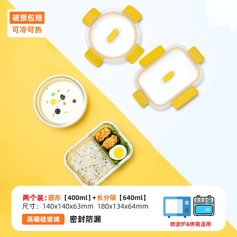 禧天龙  玻璃加热便当盒  640ml分隔+400ml小圆柠檬黄