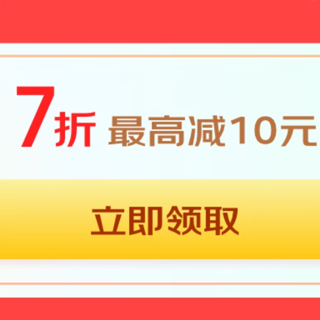 【亰东】7折快递专属券