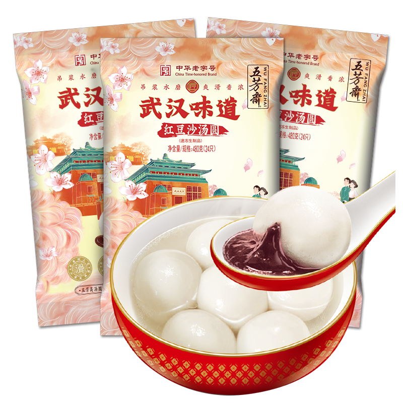 【漏洞29.9元】五芳斋 速冻红豆沙汤圆 480g*3袋