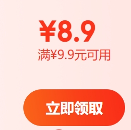 【京东】领9.9-8.9补贴券（没领到换号领）有0元包邮商品